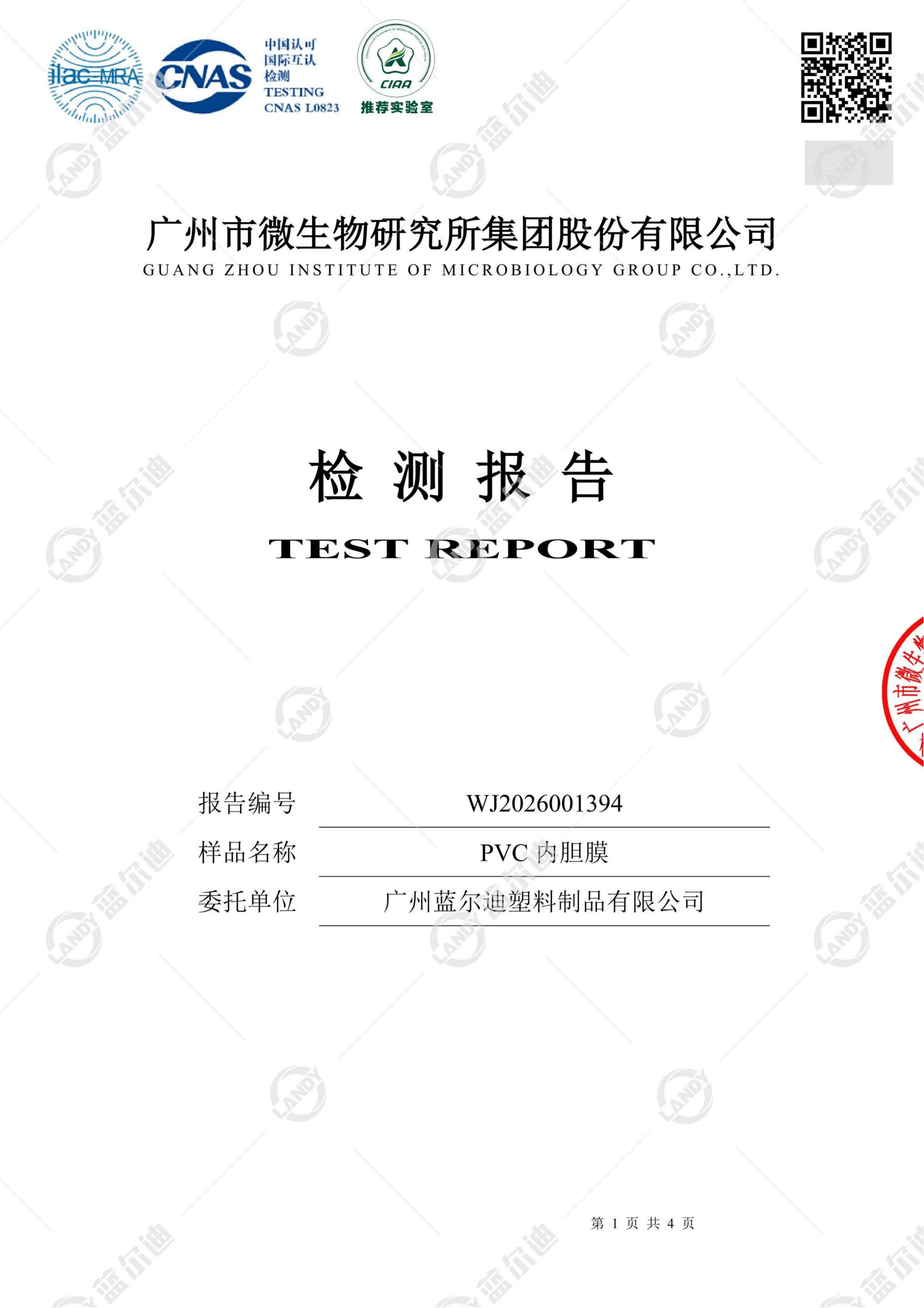 百万文字论坛综合转载PVC内胆膜防霉性能达零级标准